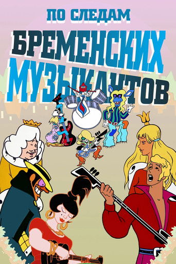 По следам бременских музыкантов – plakát filmu
