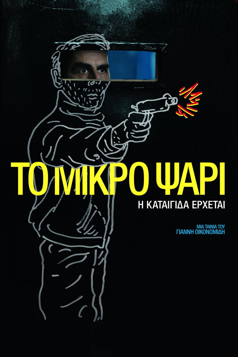 Το Μικρό Ψάρι – plakát filmu