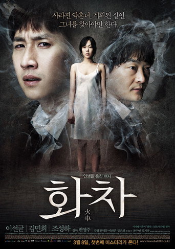 화차 – plakát filmu