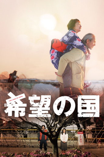 希望の国 – plakát filmu