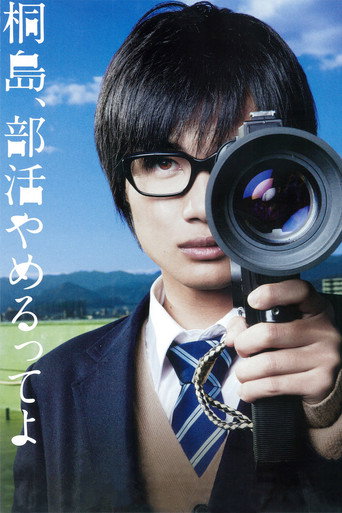 桐島、部活やめるってよ – plakát filmu