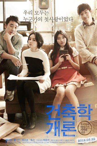 건축학개론 – plakát filmu