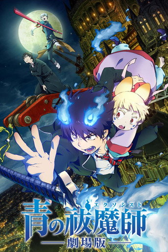 青の祓魔師 劇場版 – plakát filmu