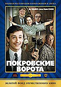 Pokrovskije vorota – plakát filmu
