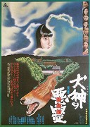Inugami no tatari – plakát filmu