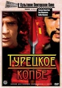 Turecké kopí – plakát filmu