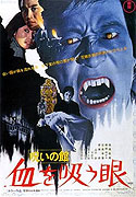 Noroi no yakata: Chi o sû me – plakát filmu