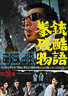 Kenju zankoku monogatari – plakát filmu