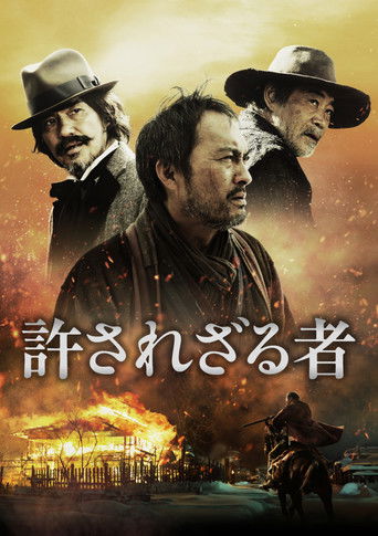 許されざる者 – plakát filmu