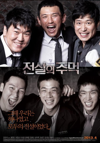 전설의 주먹 – plakát filmu