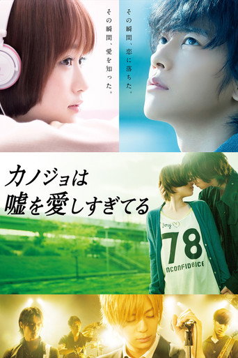 カノジョは嘘を愛しすぎてる – plakát filmu