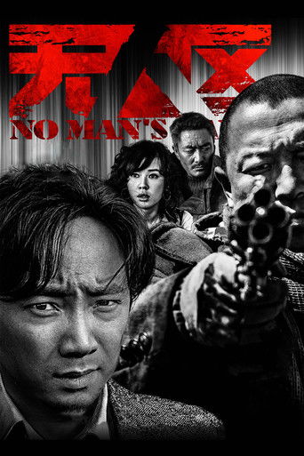 无人区 – plakát filmu
