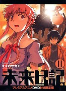 Mirai nikki – plakát filmu