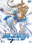Aa! Megami-sama! Tatakau tsubasa – plakát filmu