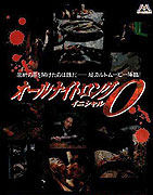 Ooru naito rongu: Inisharu O – plakát filmu