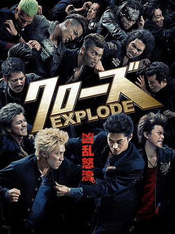 クローズ EXPLODE – plakát filmu