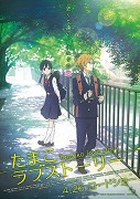 Tamako love story – plakát filmu