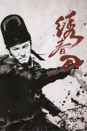 Brotherhood of Blades – plakát filmu