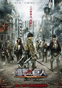 Shingeki no kyojin: Zenpen – plakát filmu