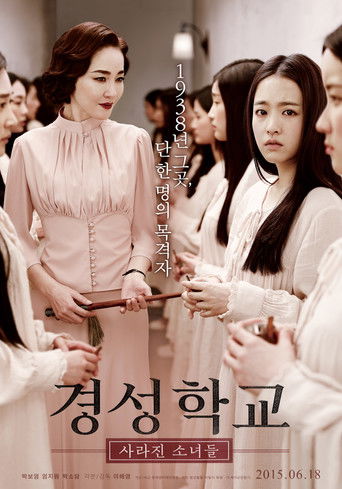 경성학교: 사라진 소녀들 – plakát filmu