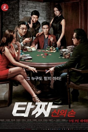 Tazza: The High Rollers 2 – plakát filmu