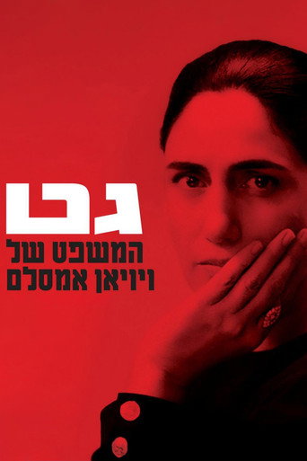 גט: המשפט של ויויאן אמסלם – plakát filmu