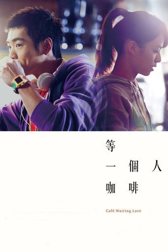 等一個人咖啡 – plakát filmu