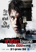 Hashima Project – plakát filmu