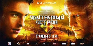 Obitaemyy ostrov. Skhvatka – plakát filmu