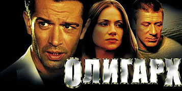 Oligarkh – plakát filmu