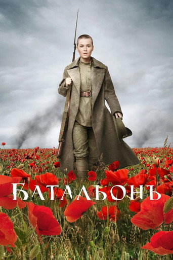 Batalion – plakát filmu