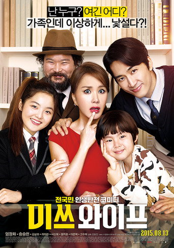 미쓰 와이프 – plakát filmu