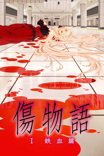 傷物語〈Ⅰ鉄血篇〉 – plakát filmu