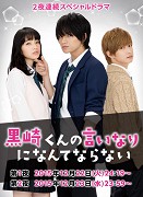 Kurosaki kun no Iinari ni Nante Naranai – plakát filmu