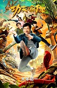 Gong fu yu jia – plakát filmu