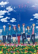 Zutto mae kara suki deshita: Kokuhaku jikkō iinkai – plakát filmu