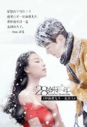 Sui wei cheng nian – plakát filmu