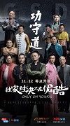Gong shou dao – plakát filmu