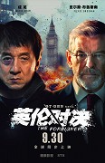 Ying lun dui jue – plakát filmu