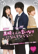 Kurosaki kun no Iinari ni Nante Naranai – plakát filmu