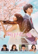 Šigacu wa kimi no uso – plakát filmu