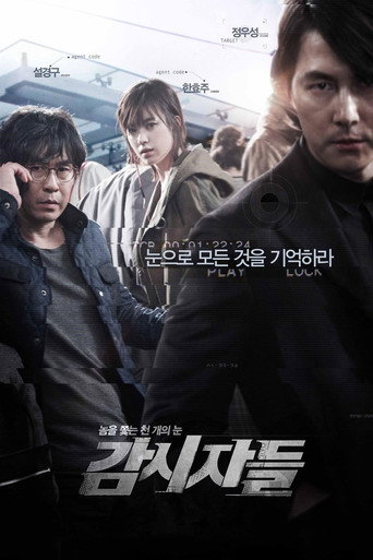 Gamshijadeul – plakát filmu