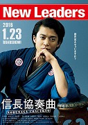 Nobunaga Concerto – plakát filmu