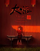Big Fish &amp; Begonia – plakát filmu