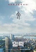Yeomlyeok – plakát filmu