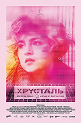 Křišťálová labuť – plakát filmu