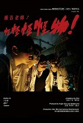 Bao gao lao shi! Guai guai guai guai wu! – plakát filmu