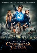 Storožova zastava – plakát filmu