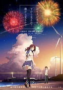 Učiage hanabi, šita kara miru ka? Joko kara miru ka? – plakát filmu