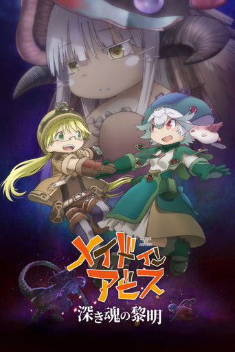 劇場版メイドインアビス 深き魂の黎明 – plakát filmu